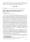 Научная статья на тему 'Мониторинг ржанкообразных на верховом болоте в Полистовском заповеднике'