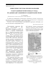 Научная статья на тему 'Мониторинг системы землепользования трансграничной территории "Кулунда" по данным дистанционного зондирования Земли'