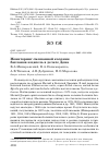 Научная статья на тему 'Мониторинг смешанной колонии бакланов и цапель в дельте Дона'