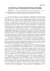 Научная статья на тему 'Мониторинг состояния межэтнических отношений в образовательных учреждениях республики Калмыкия'