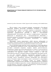 Научная статья на тему 'Мониторинг состояния земной поверхности по геодезическим наблюдениям'