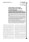 Научная статья на тему 'Мониторинг социально-экономического развития омской области и адаптационные процессы'