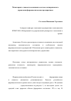 Научная статья на тему 'Мониторинг стоимости компании в системе антикризисного управления фармацевтическим предприятием'