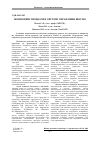 Научная статья на тему 'Monitoring the processes in managerial system by quality'