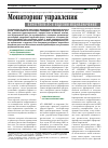 Научная статья на тему 'Мониторинг управления качеством ЛС и изделий медназначения'