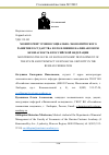 Научная статья на тему 'МОНИТОРИНГ УРОВНЯ СОЦИАЛЬНО-ЭКОНОМИЧЕСКОГО РАЗВИТИЯ ГОСУДАРСТВА И ЕГО ВЛИЯНИЯ НА ФИНАНСОВУЮ БЕЗОПАСНОСТЬ В РОССИЙСКОЙ ФЕДЕРАЦИИ'