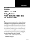 Научная статья на тему 'Мониторинг внедрения административных регламентов'