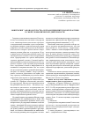 Научная статья на тему 'Мониторинг законодательства и правоприменительной практики в сфере экономической деятельности'