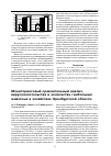 Научная статья на тему 'Мониторинговый сравнительный анализ вирусоносительства и количества гембольных животных в хозяйствах Оренбургской области'