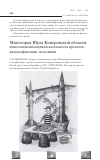 Научная статья на тему 'Моногород Юрга Кемеровской области: инвестиционная привлекательность проектов диверсификации экономики'