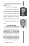 Научная статья на тему 'Моногорода России: от аутсайдеров к лидерам экономического развития'