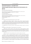 Научная статья на тему 'Монографии о развитии экономической мысли в России в 20 веке'