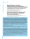Научная статья на тему 'Моноклональные антитела, предназначенные для применения в клинической практике (общие требования к производству и контролю препаратов)'