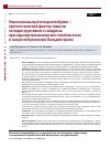 Научная статья на тему 'Моноклональный иммуноглобулин – прогностический фактор тяжести остеодеструктивного синдрома при парапротеинемических гемобластозах и макроглобулинемии Вальденстрема'