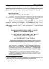 Научная статья на тему 'Монолингвистический эффект им. Ф. С. Убаевой (часть 1)'