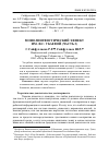 Научная статья на тему 'Монолингвистический эффект им. Ф. С. Убаевой (часть 2)'