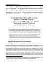 Научная статья на тему 'Монолингвистический эффект им. Ф. С. Убаевой (часть 2)'