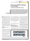 Научная статья на тему 'Монолитные СВЧ-генераторы и синтезаторы компании Hittite Microwave'