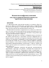 Научная статья на тему 'Монополизм цифровых компаний как угроза национальной безопасности: проблемы и перспективы'