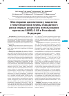 Научная статья на тему 'Монотерапия цисплатином у пациентов с гепатобластомой группы стандартного риска: первые результаты использования протокола SIOPEL-3 SR в Российской Федерации'