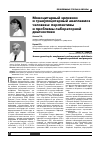 Научная статья на тему 'Моноцитарный эрлихиоз и гранулоцитарный анаплазмоз человека: перспективы и проблемы лабораторной диагностики'