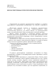 Научная статья на тему 'Монтаж ответственных узлов гироскопических приборов'