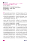 Научная статья на тему 'Монтелукаст — антагонист лейкотриеновых рецепторов в терапии бронхиальной астмы у детей'