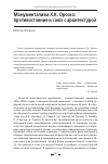 Научная статья на тему 'МОНУМЕНТАЛИЗМ Х.К. ОРОСКО: ПРОТИВОСТОЯНИЕ И СОЮЗ С АРХИТЕКТУРОЙ'