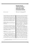 Научная статья на тему 'Монументальная скульптура и борьба идеологий: история и Актуальные вызовы'