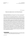 Научная статья на тему 'МОРАЛЬНАЯ УНИВЕРСАЛЬНОСТЬ В ЭТИКЕ ГЕНРИ СИДЖВИКА'