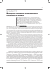 Научная статья на тему 'Морально-этическая ответственность российского бизнеса'