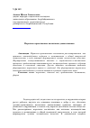 Научная статья на тему 'Морально-нравственное воспитание дошкольников'