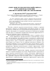 Научная статья на тему '«Морально-психологический климат» в трудовом коллективе: библиографический анализ понятия'