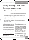 Научная статья на тему 'Morbidity and quality of urgent treatment in patients with nasal and nasal sinus disorders in the ent department of Kaluga Municipal hospital'