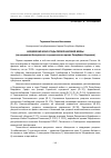 Научная статья на тему 'Мордовский край в годы Первой мировой войны (по документам центрального государственного архива Республики Мордовия)'