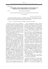 Научная статья на тему 'Морфемные типы номинативных полиграфиксатовсимплексов в современном русском языке'