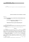 Научная статья на тему 'Морфобиологическая характеристика перспективных форм лавандина (L. xintermedia Emeric ex Loisel. )'