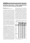 Научная статья на тему 'Морфофизиологическая изменчивость признаков различных сортов лука А. Сера, индуцированная экологическими условиями Оренбуржья'