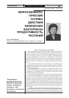 Научная статья на тему 'Морфофизиологические основы действия физических факторов на продуктивность растений'