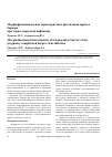 Научная статья на тему 'Морфофункциональная характеристика фетоплацентарного барьера при герпес-вирусной инфекции'