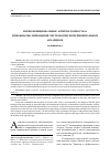 Научная статья на тему 'Морфофункциональные аспекты гомеостаза гипофизарно-тиреоидной системы при экспериментальном аскаридозе'