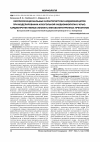 Научная статья на тему 'Морфофункциональные характеристики кардиомиоцитов при моделировании алкогольной кардиомиопатии у крыс: кардиопротективные эффекты метаболитотропных препаратов'