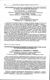 Научная статья на тему 'Морфофункциональные особенности плацентарного ложа матки при недонашивании беременности'