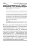 Научная статья на тему 'Морфогенетическая оценка биологической устойчивости лесных насаждений в условиях радиоактивного загрязнения'