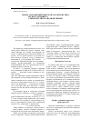 Научная статья на тему 'Морфои краниометрическая характеристика лесного лемминга (Myopus schisticolor) северной тайги Западной Сибири'