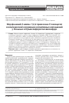 Научная статья на тему 'Морфолиний 3-метил-1,2,4-триазолин-5 тиоацетат в комплексной коррекции когнитивных нарушений у больных острым инфарктом миокарда'