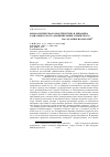 Научная статья на тему 'Морфологическая характеристика и динамика радиального роста можжевельника сибирского ( Juniperus sibirica Burgsd. ) на Сахалине и Камчатке'