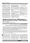 Научная статья на тему 'Морфологическая оценка эффективности нового вагинального крема с тербинафином'
