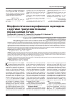 Научная статья на тему 'Морфологическая верификация саркоидоза с другими гранулематозными поражениями легких'