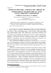 Научная статья на тему 'Морфологические аспекты при оценке антропогенного воздействия на ООПТ Алтае-Саянского экорегиона'